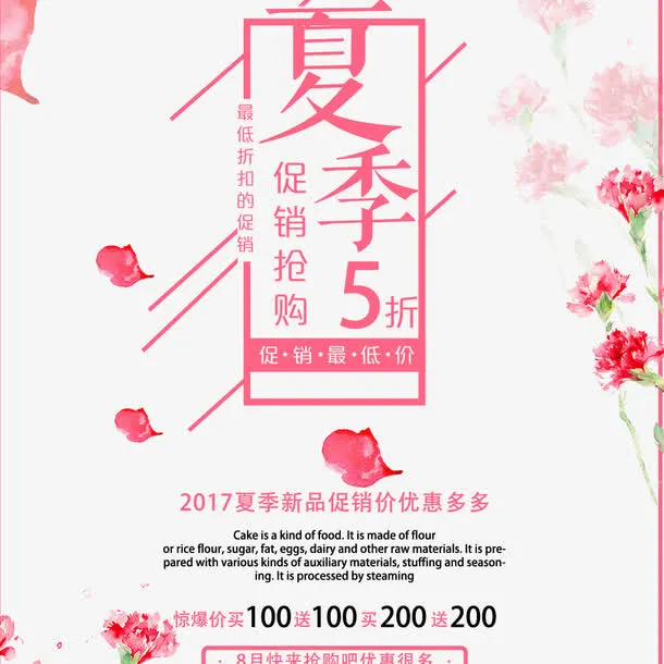 粉色促销海报免抠