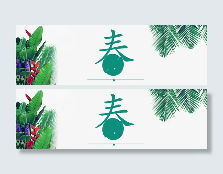 春季促销免抠