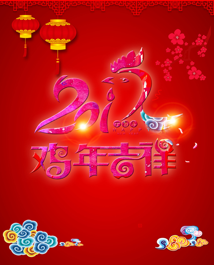 2017鸡年吉祥背景素材高清