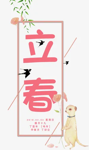 免抠粉色立春艺术字飞翔的燕子免抠
