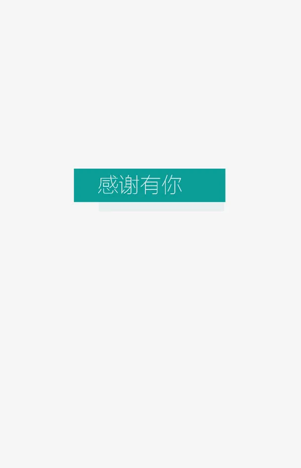 感恩节艺术字免抠