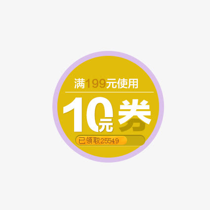 满199优惠卷免抠