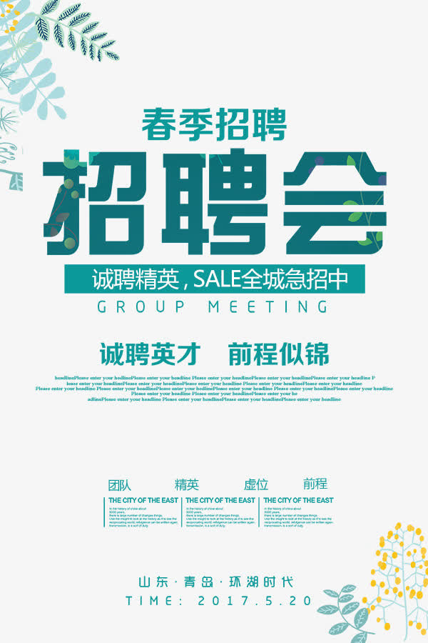 蓝色春季招聘会免抠