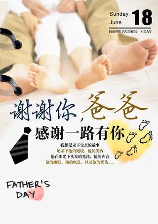 谢谢你爸爸海报psd免抠