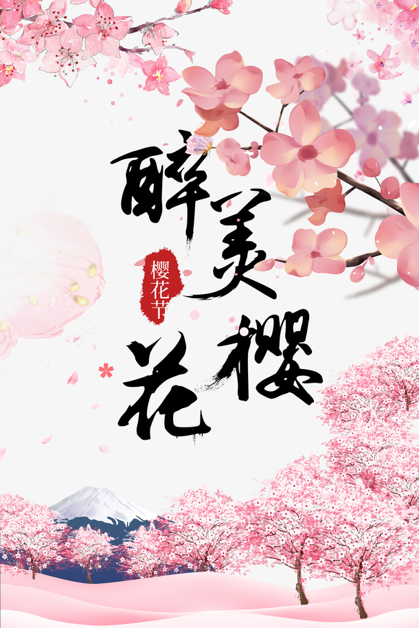 醉美樱花桃花树枝手绘花朵元素免抠手绘/卡通手绘元素