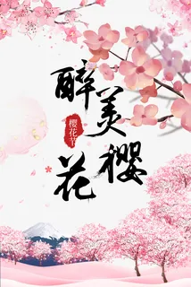 醉美樱花桃花树枝手绘花朵元素免抠手绘/卡通手绘元素