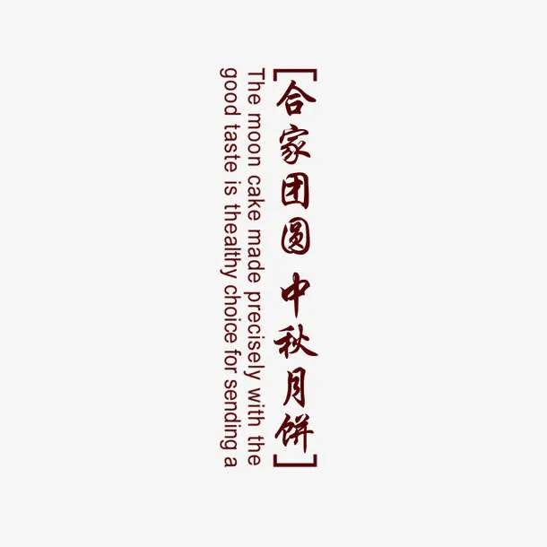 中秋月饼免抠