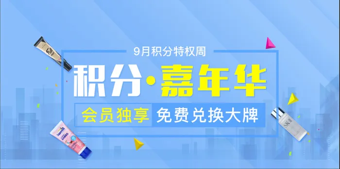 积分活动海报高清