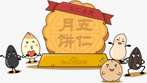 五仁月饼免抠