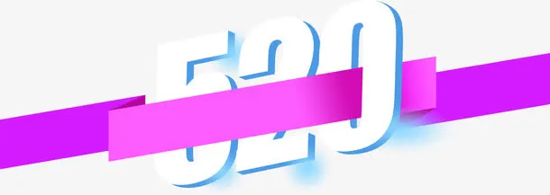 白色立体节日情人节数字横标免抠