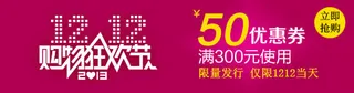 淘宝双十二优惠券大全免抠