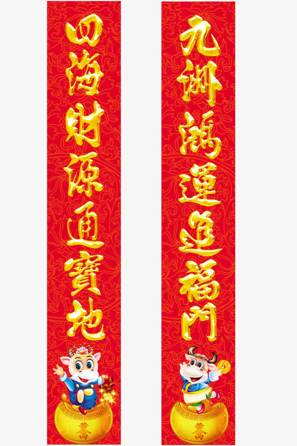 四海财源烫金字春联对联免抠