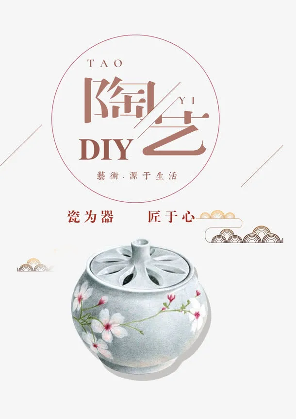 陶艺手工课免抠