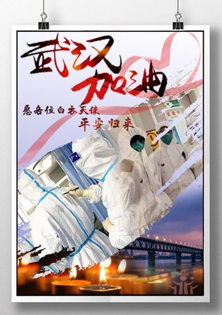 抗击疫情海报高清另类其他背景