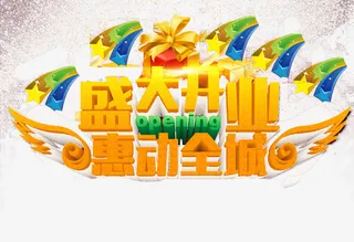 黄色字体色彩免抠