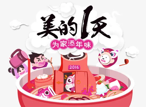 春节年夜饭免抠