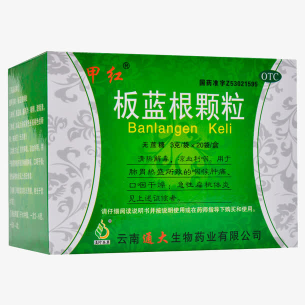 盒装板蓝根颗粒免抠