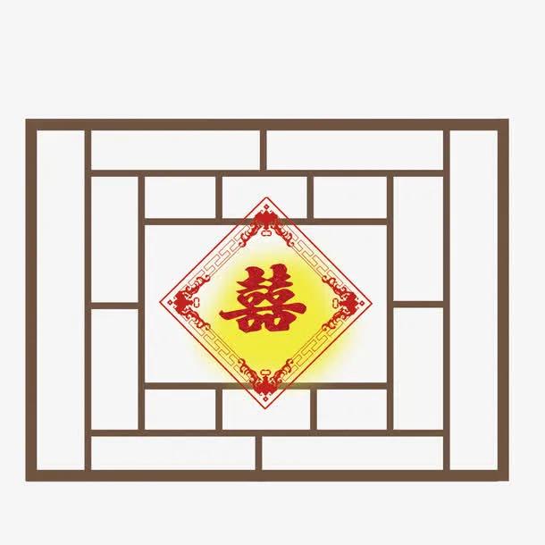 喜字设计png元素免抠