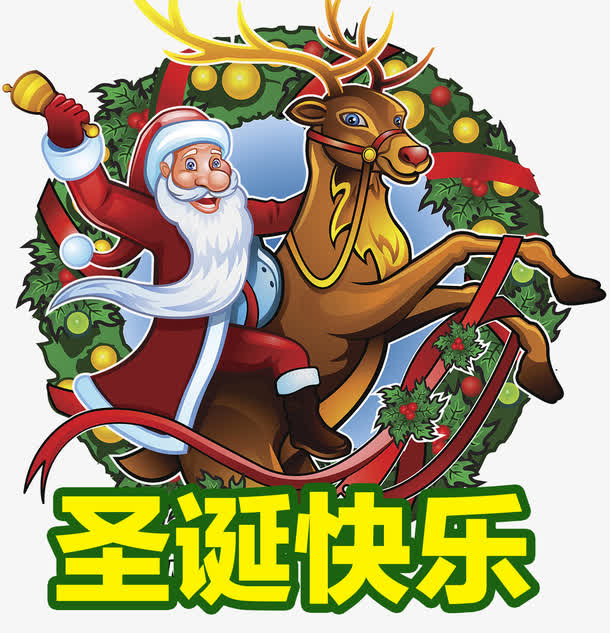 圣诞节快乐免抠