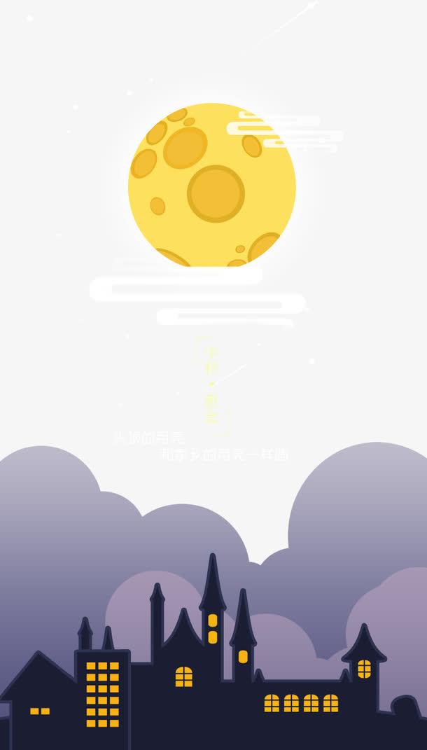 中秋节app引导页免抠
