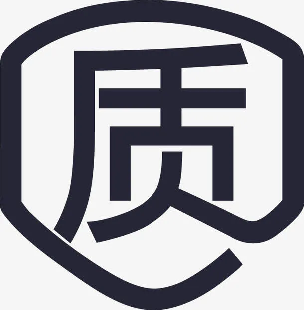 质量安全免抠