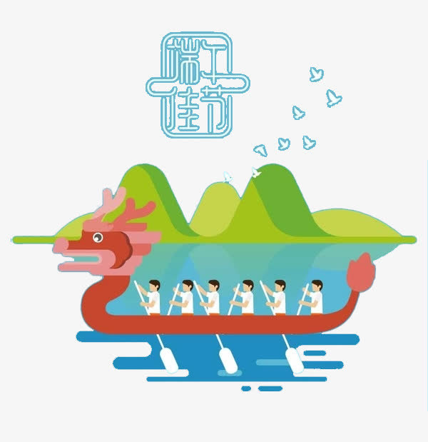 端午佳节划龙舟免抠
