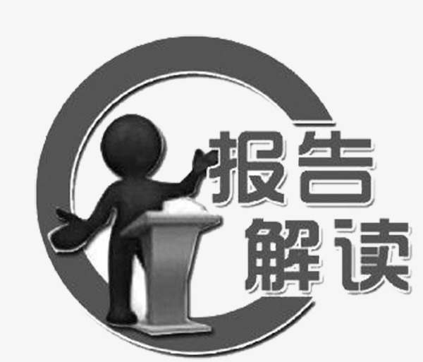 C字报告解读如何应对免抠