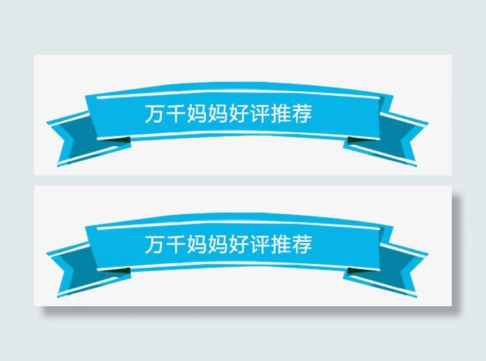 丝带横幅标题栏免抠