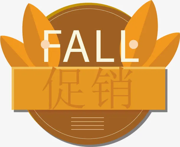 秋季促销标签免抠
