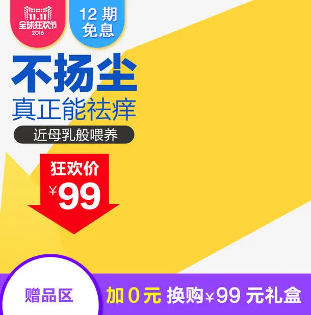 母婴会场促销主图免抠