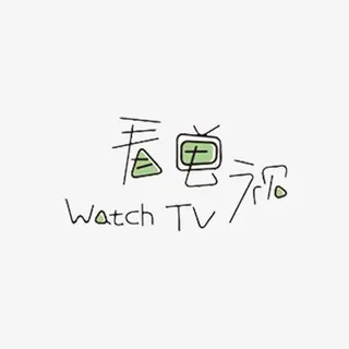 看电视艺术字免抠素材免抠