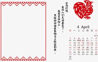 2017年内4月台历免抠