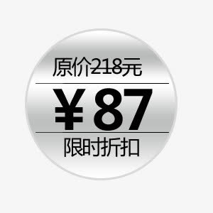 限时折扣促销标签免抠