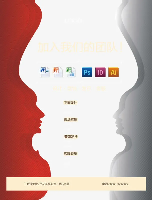 加入我们的团队免抠