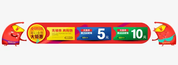 先领卷在购物免抠