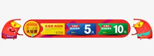 先领卷在购物免抠