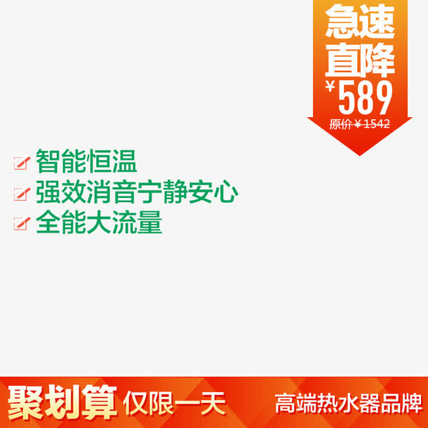 热水器淘宝主图素材下载免抠