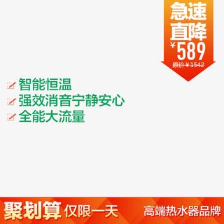 热水器淘宝主图素材下载免抠