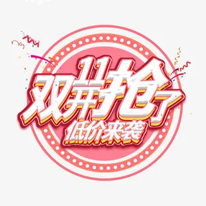 双十一开抢了促销海报免抠
