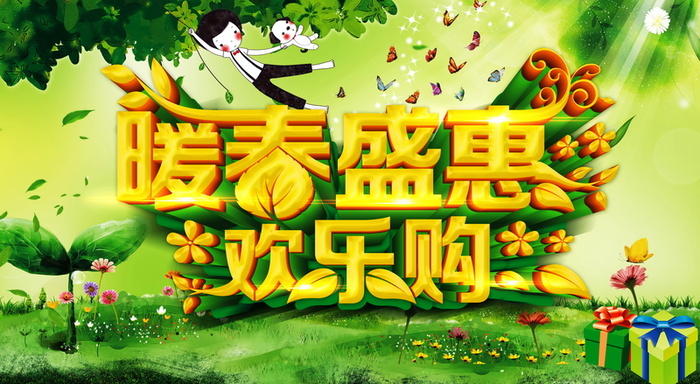 暖春盛惠背景高清