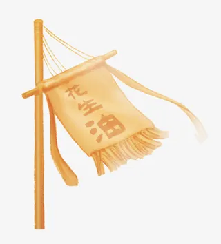 唯美中国风花生油旗帜吊牌免抠