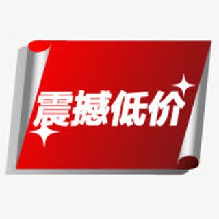 淘宝降价素材降价标签免抠
