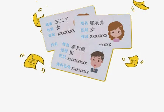 手绘插画身份证件免抠