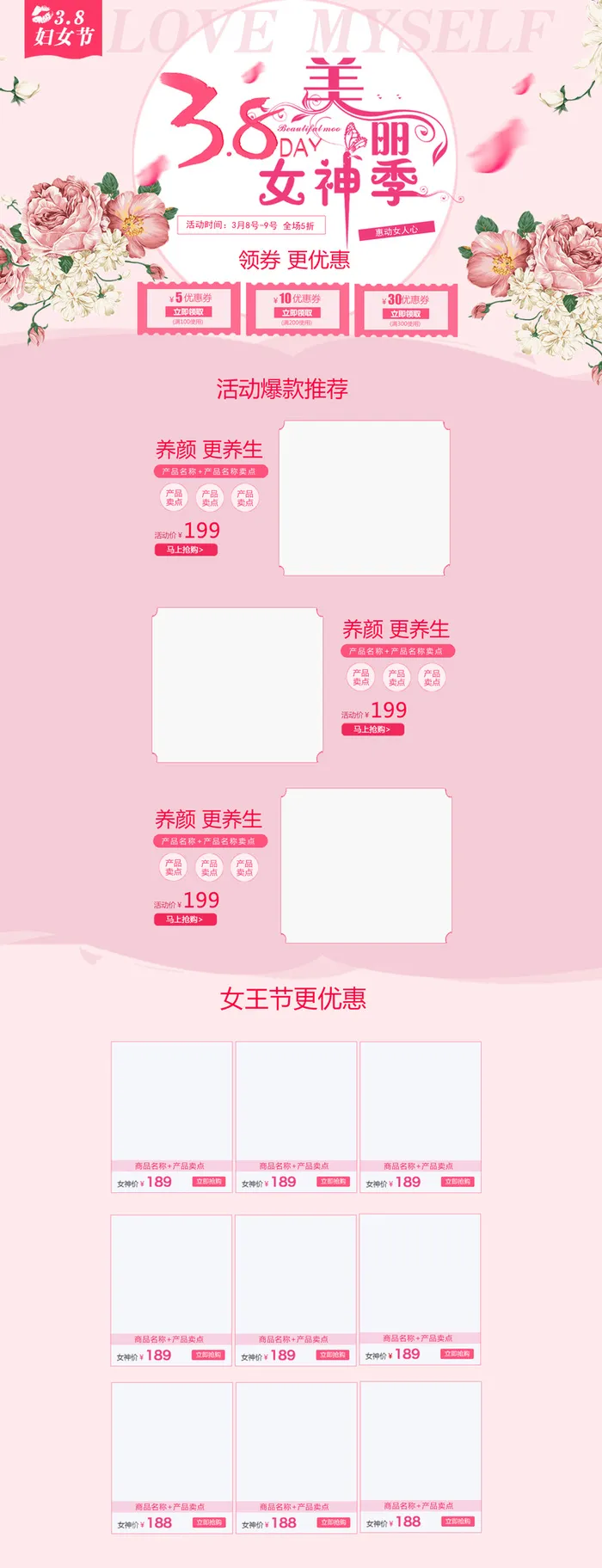 38美丽女神季美妆店铺首页高清