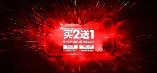 双11红色发散大气背景