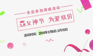 免抠粉色3.8女神节艺术字文案免抠