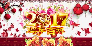 2017鸡年吉祥免抠