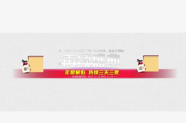 再续盛典免抠
