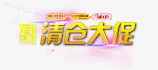 淘宝双12大促海报免抠