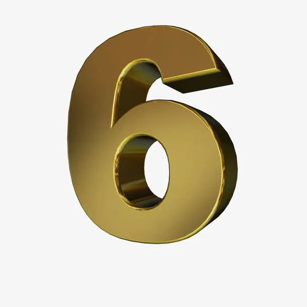 数字6免抠